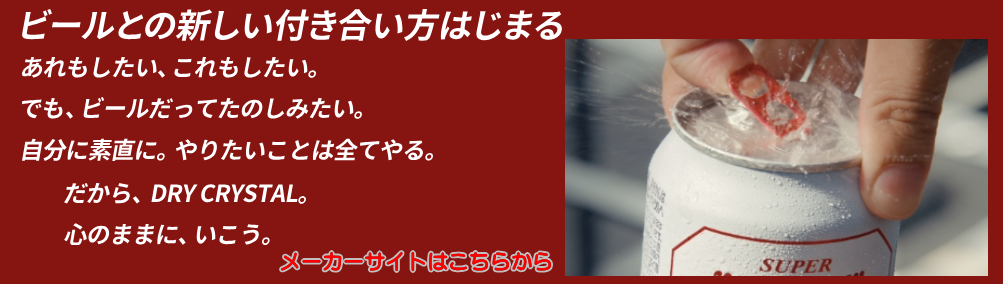 ドライクリスタル メーカーサイトはこちらから