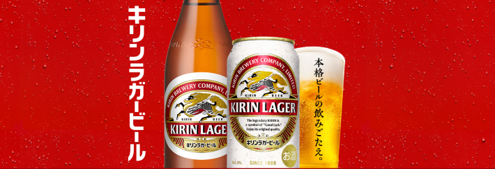 キリン ラガービール メーカーサイトはこちらから