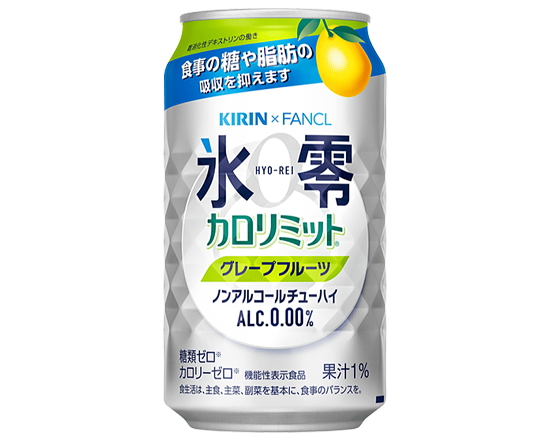 キリン×ファンケル ノンアルコールチューハイ 氷零 カロリミット グレープフルーツ 350mL